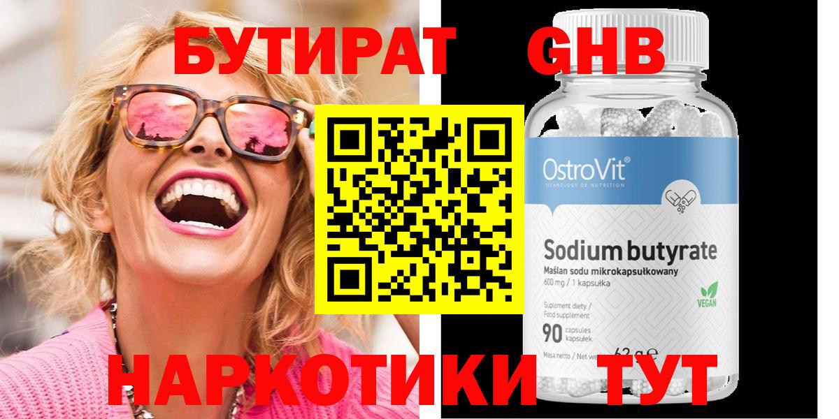 Южноуральск  БУТИРАТ  Вход с VPN  БУТИРАТ оксибутират 