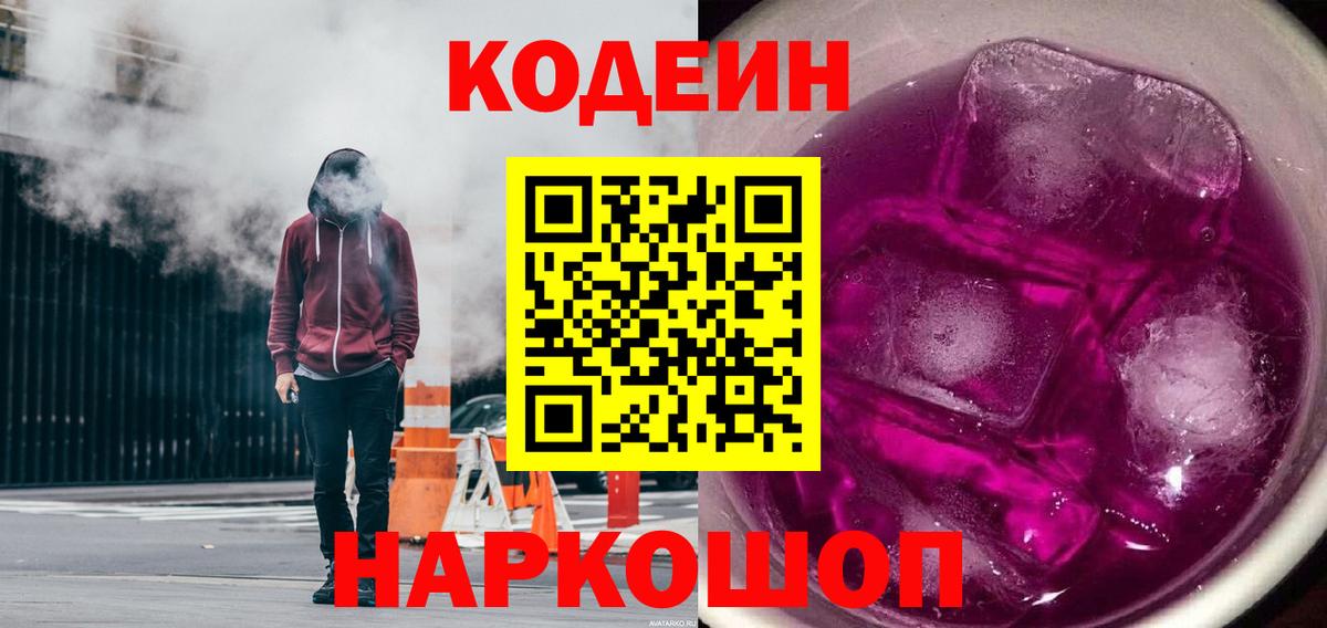 Codein Purple Drank  Codein Purple Drank  Южноуральск  Вход с VPN 