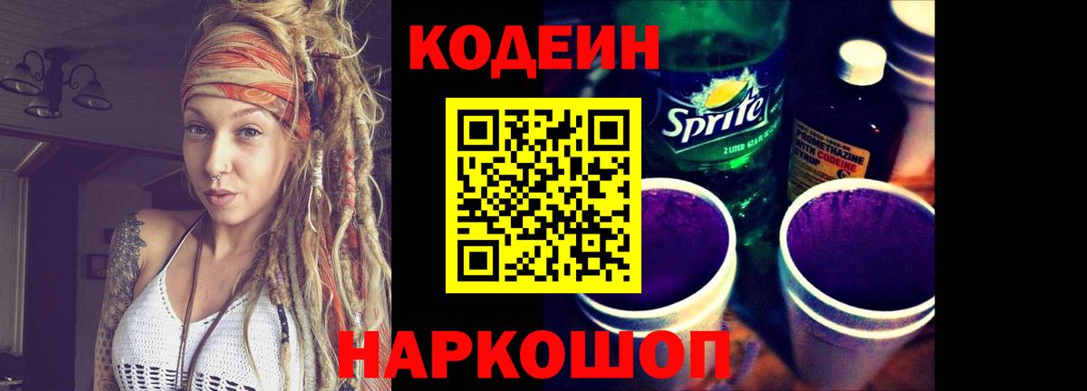 Кодеин напиток Lean (лин) Южноуральск