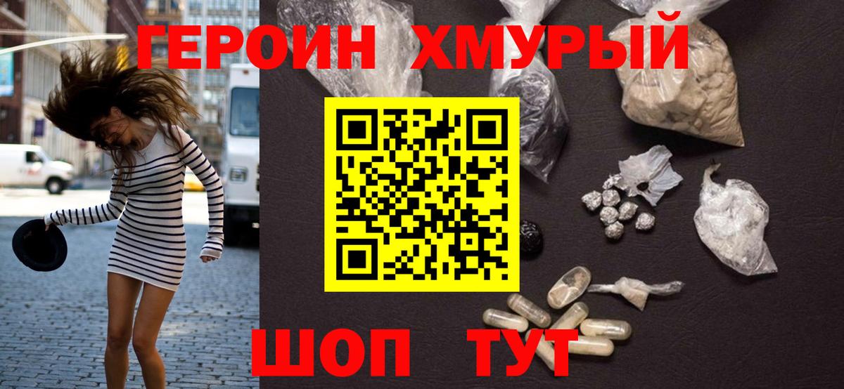 Героин  Вход с VPN  Южноуральск  ГЕРОИН герыч 