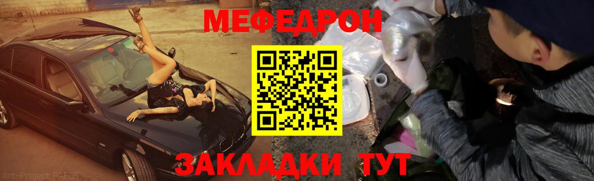 Меф мяу мяу кристаллы Южноуральск