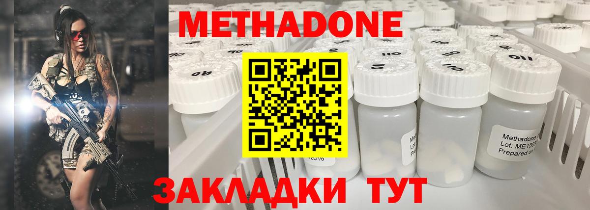Метадон белоснежный  Вход с VPN  Метадон methadone  Южноуральск 