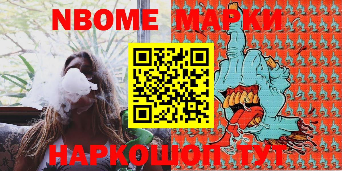 Марки N-bome 1,8мг Южноуральск