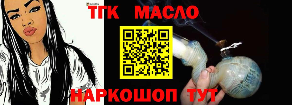 ТГК жижа  Вход с VPN  Южноуральск  ТГК гашишное масло 
